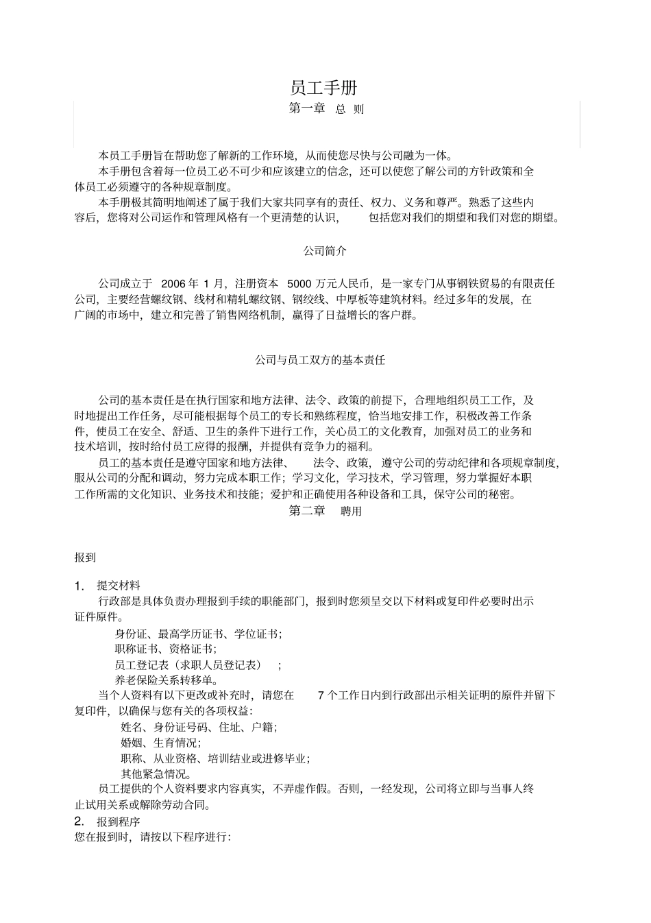 员工手册修订版_第1页