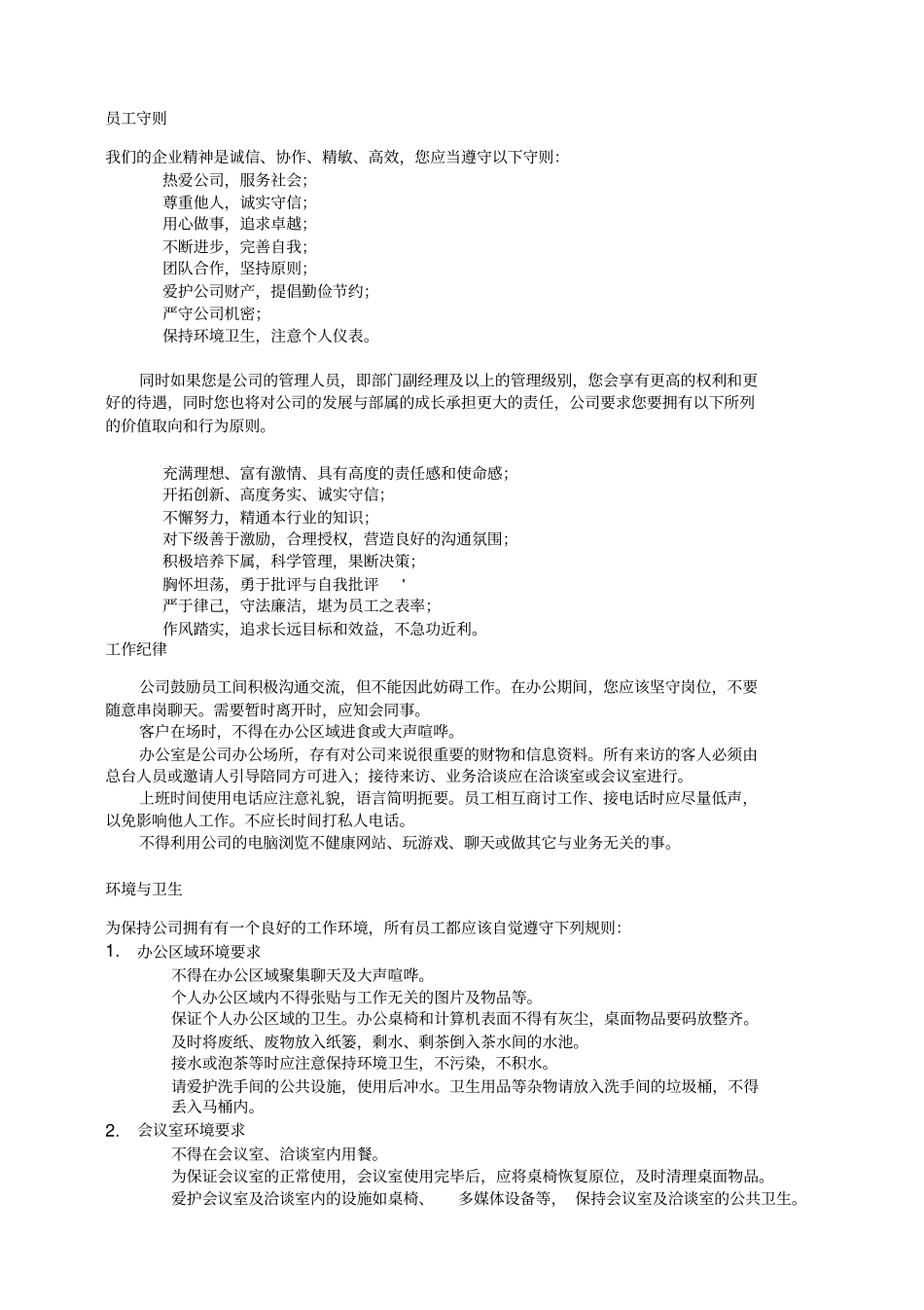 员工手册修订版_第3页