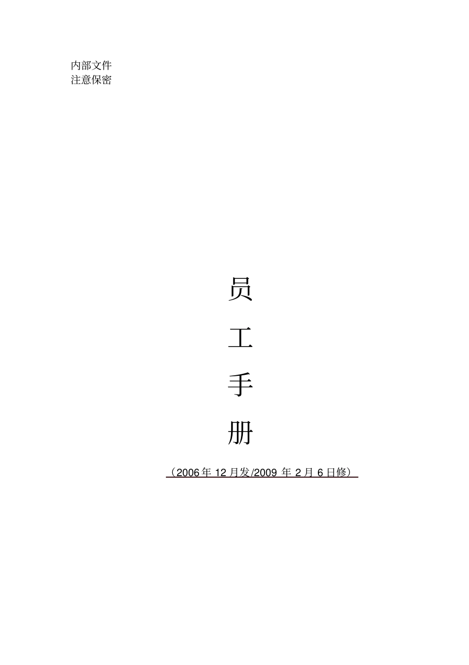 员工手册上传_第1页