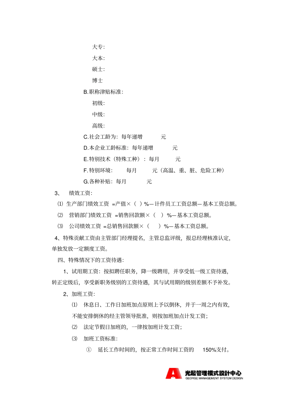 员工手册之工资奖金管理制度_第2页