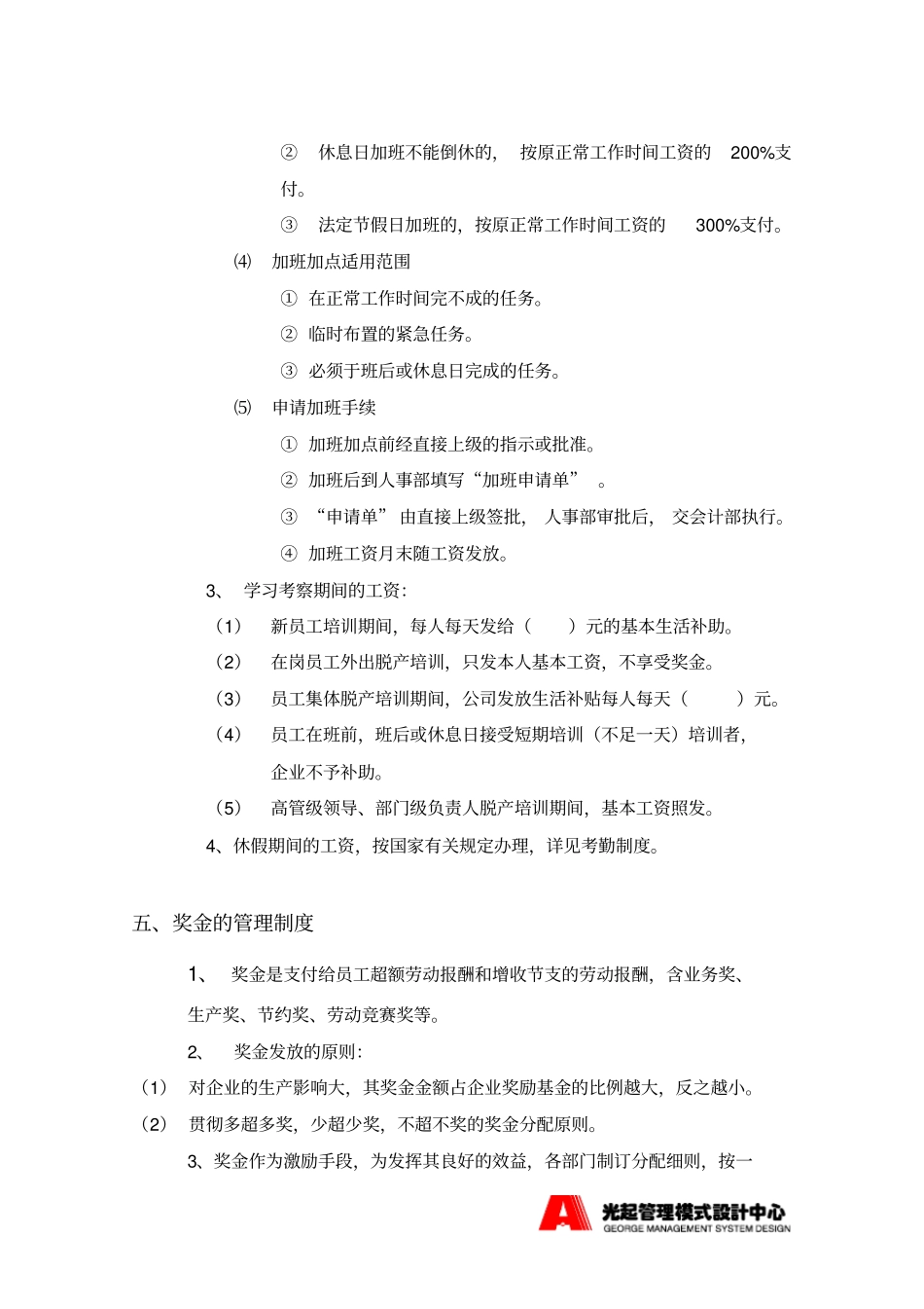 员工手册之工资奖金管理制度_第3页