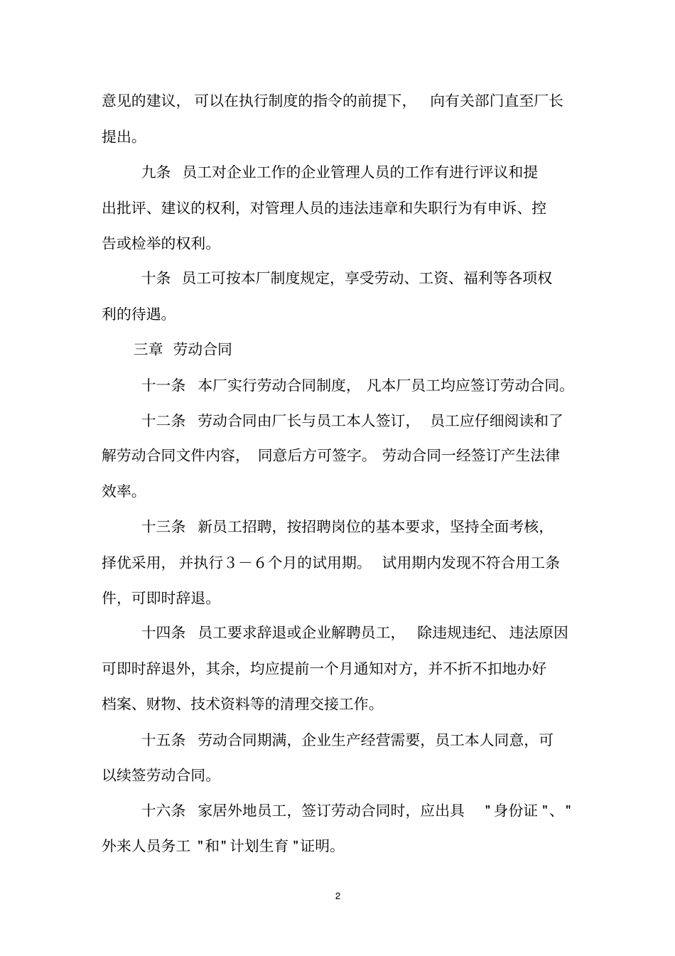 员工手册工厂类_第2页