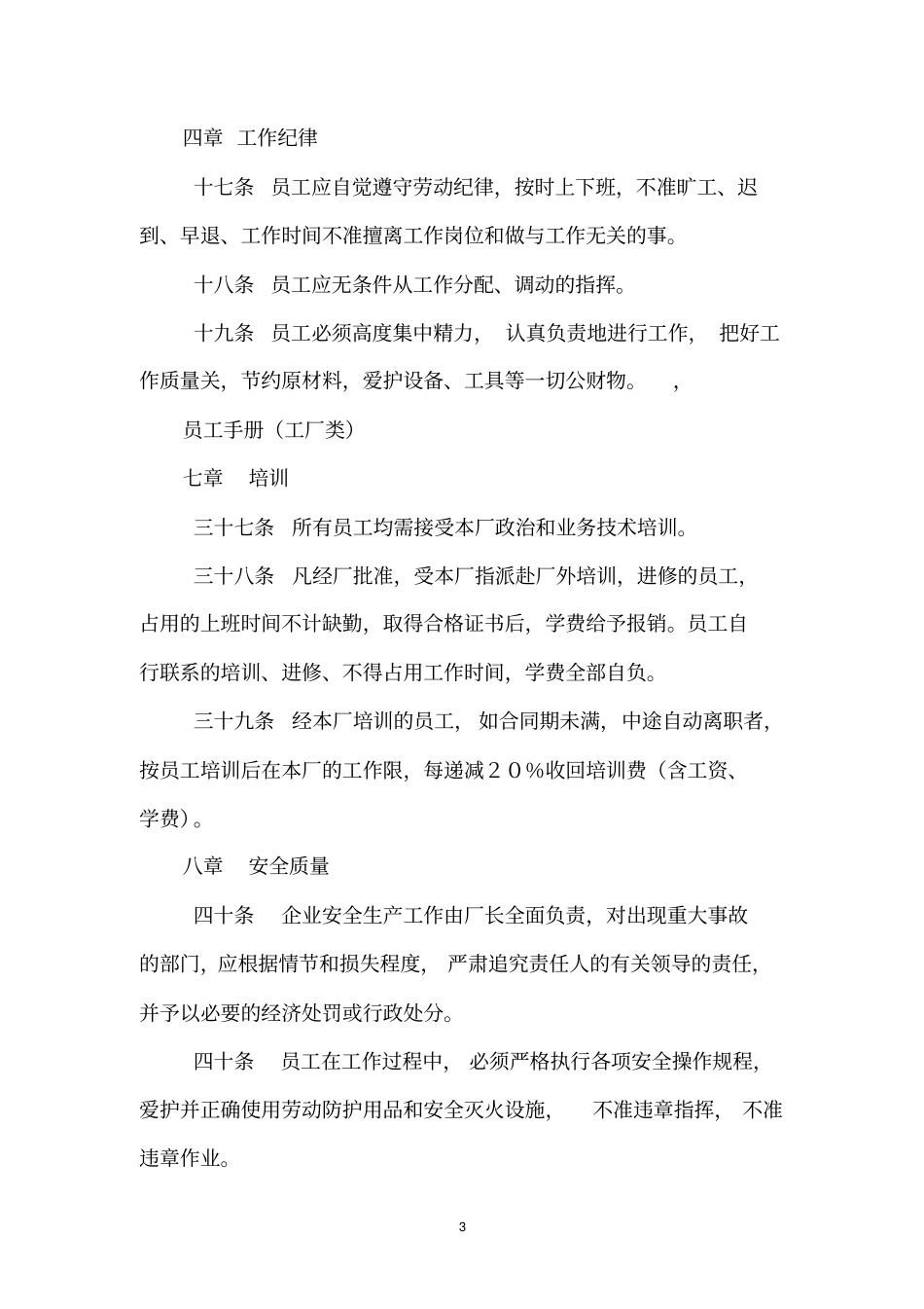 员工手册工厂类_第3页