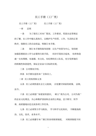 员工手册工厂类