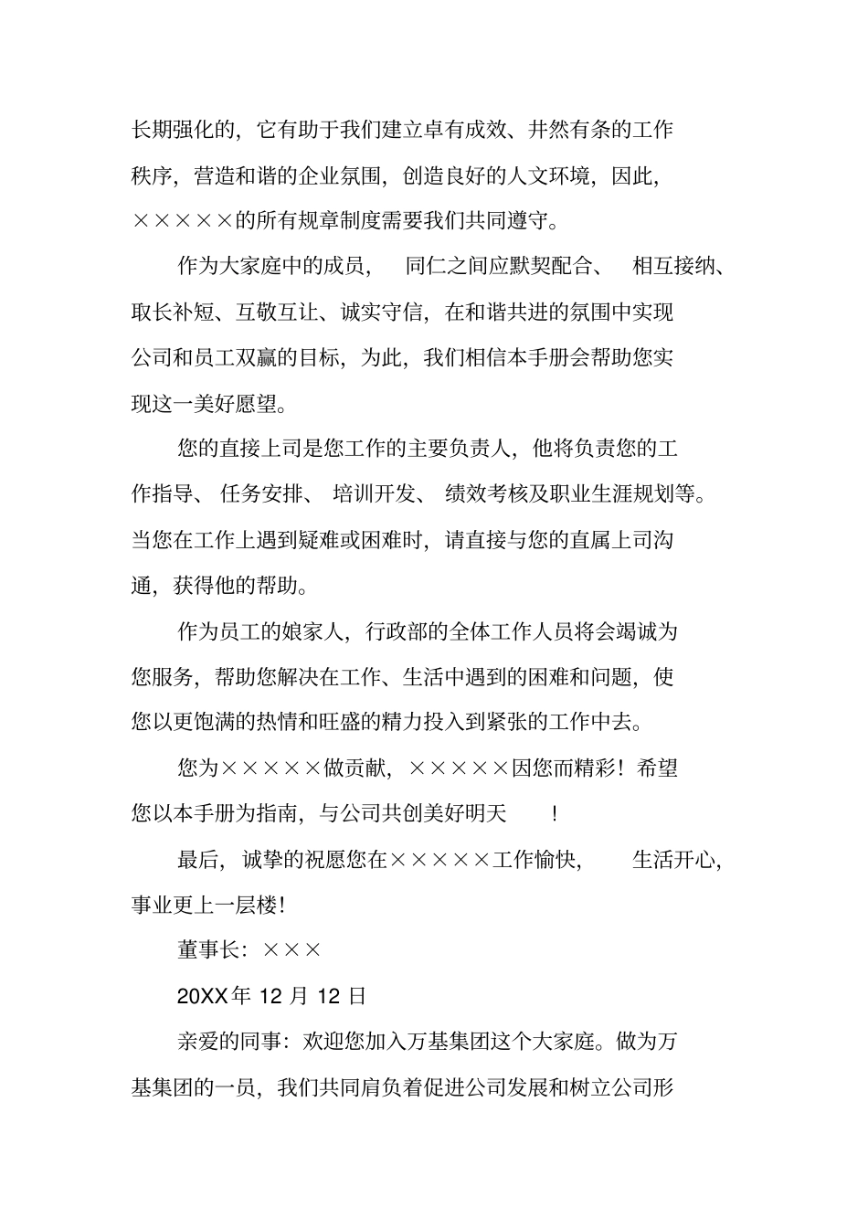 员工手册总裁致辞_第2页