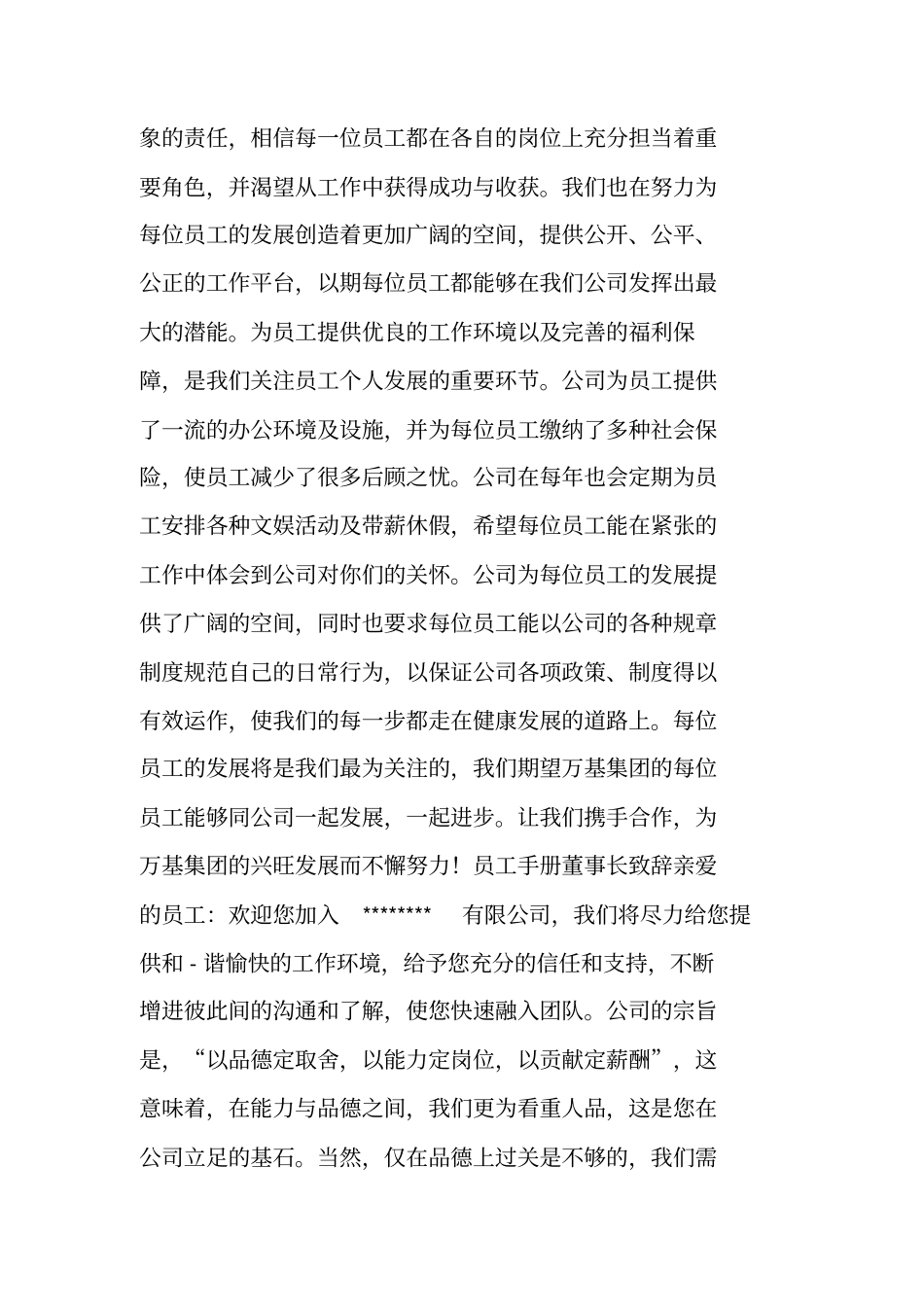 员工手册总裁致辞_第3页