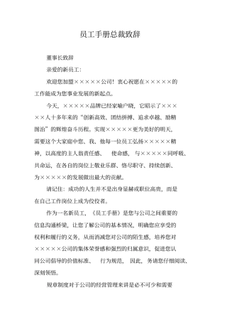 员工手册总裁致辞