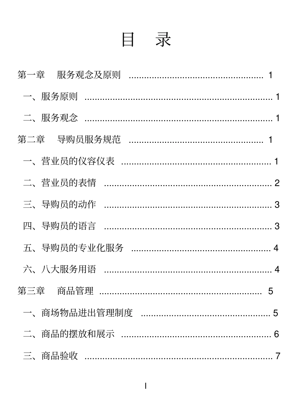 员工手册员工工作手册_第1页