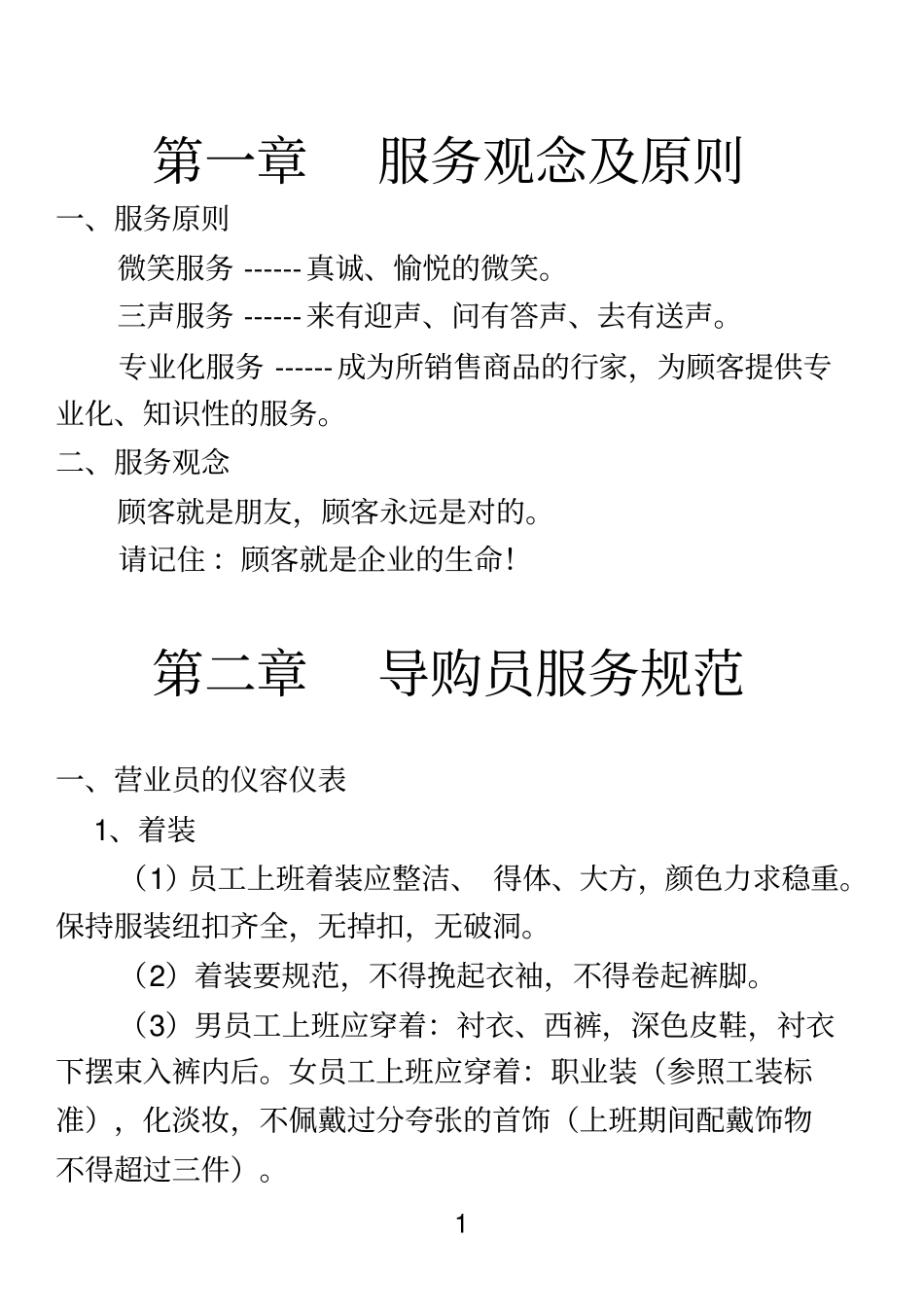 员工手册员工工作手册_第3页