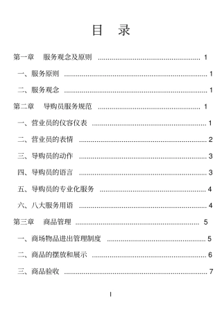 员工手册员工工作手册