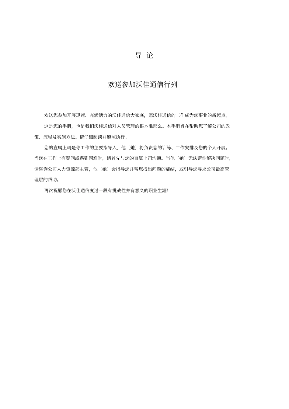 员工手册最全最实用_第3页