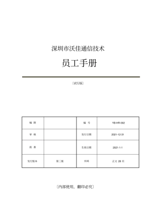 员工手册最全最实用