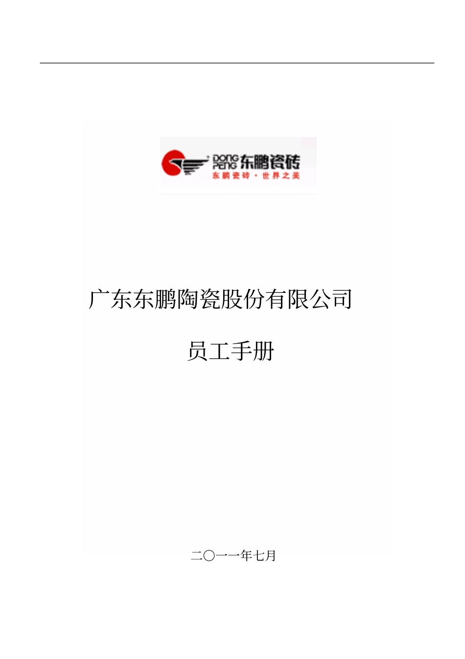 员工手册总部_第2页