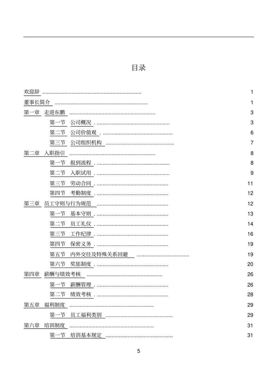 员工手册总部_第3页