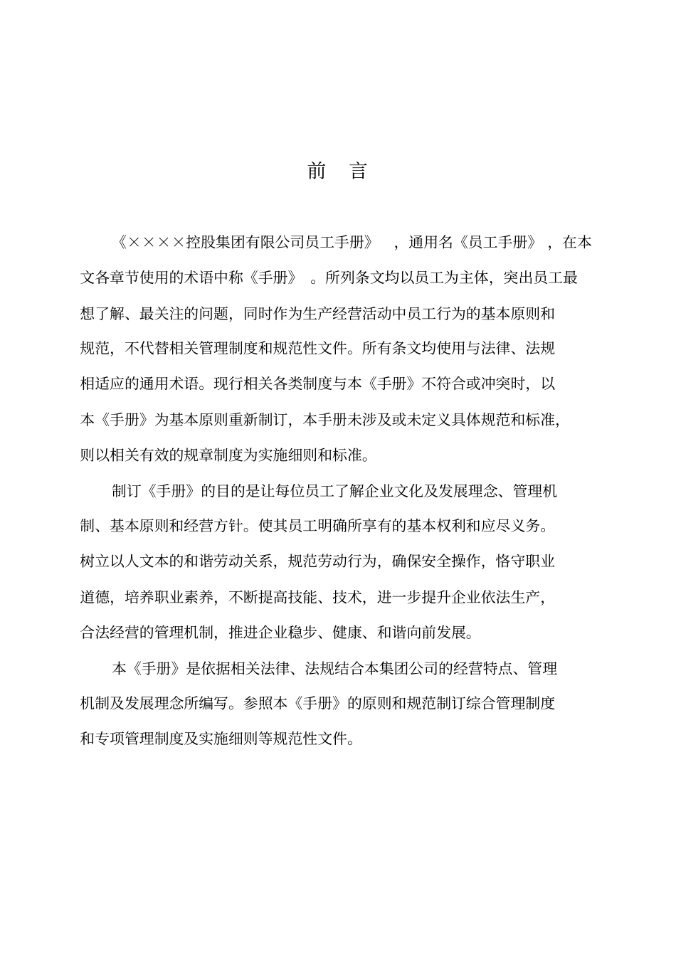 员工手册最新版_第2页