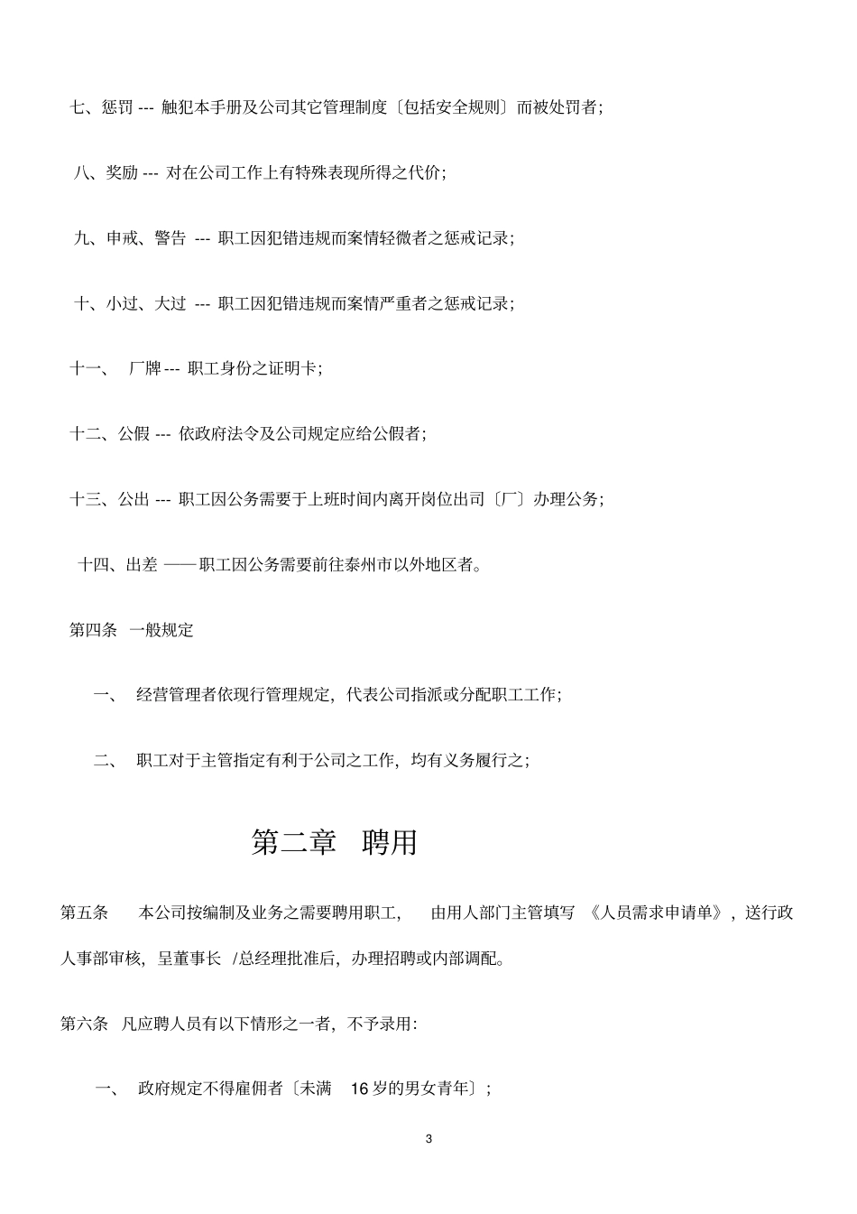 员工手册欧休_第3页