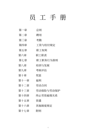 员工手册欧休