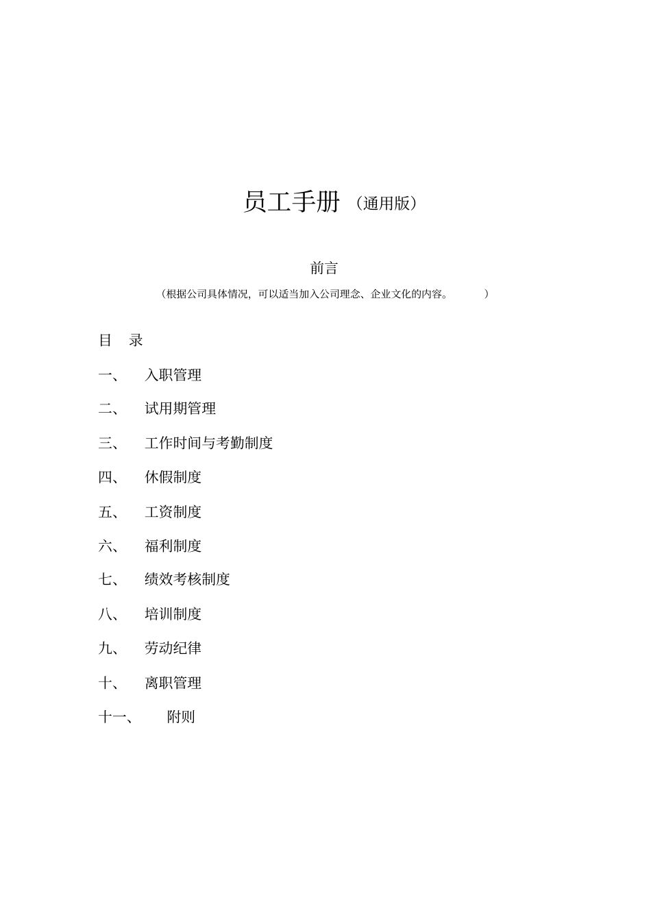 员工手册模板及说明资料_第1页