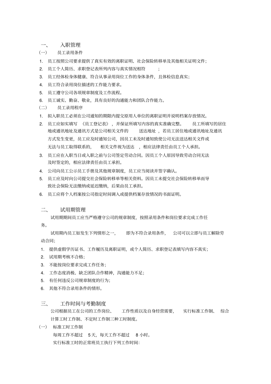 员工手册模板及说明资料_第2页
