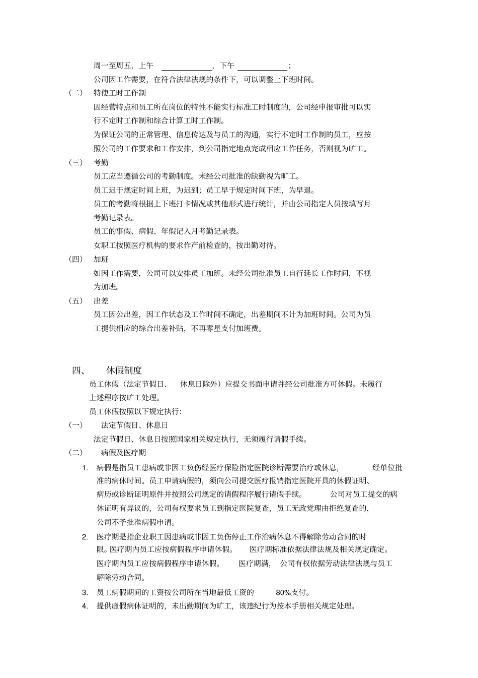 员工手册模板及说明资料_第3页