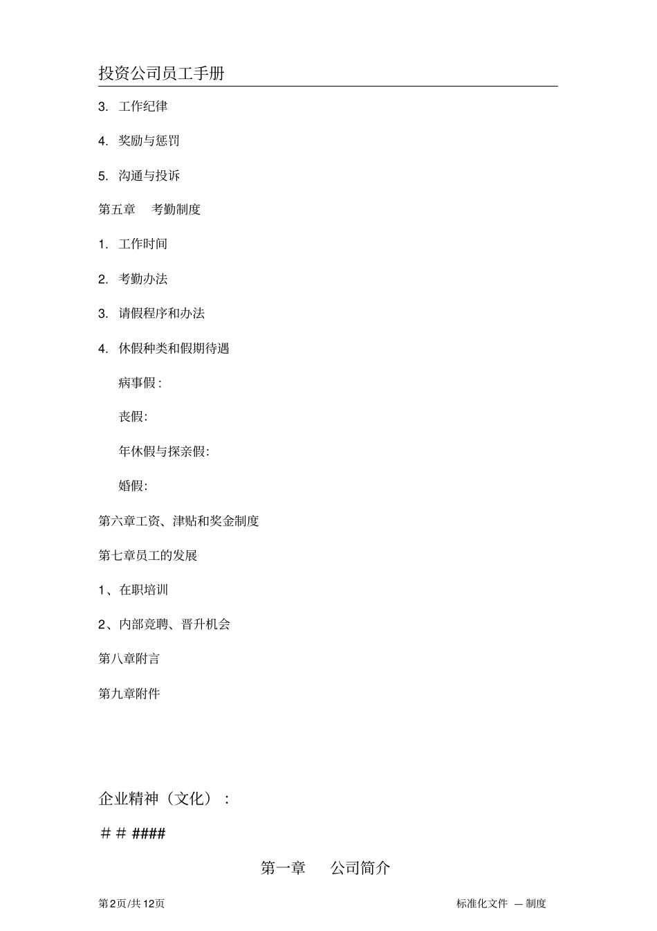 员工手册标准版_第2页