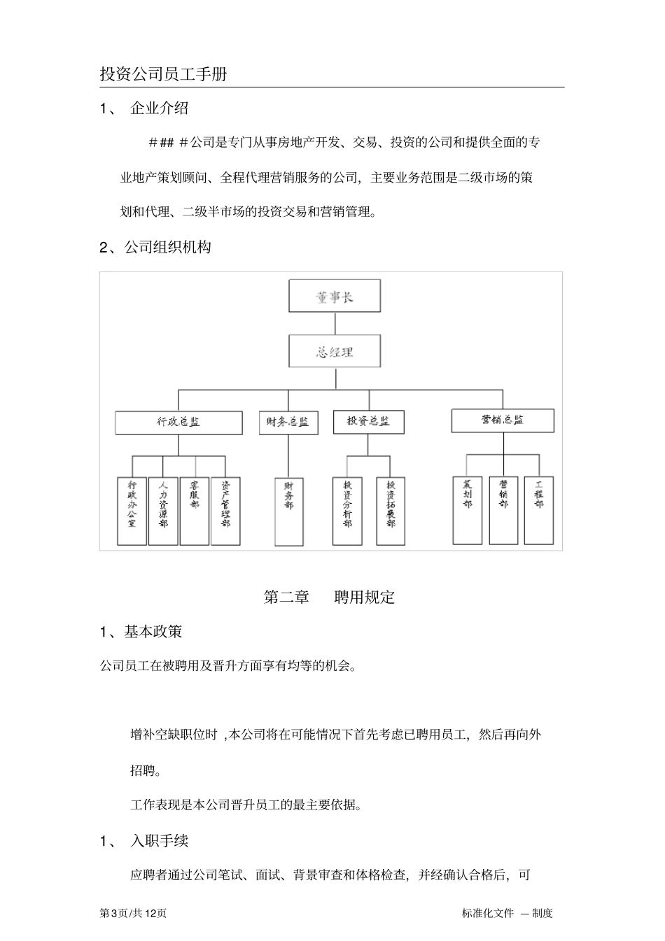 员工手册标准版_第3页