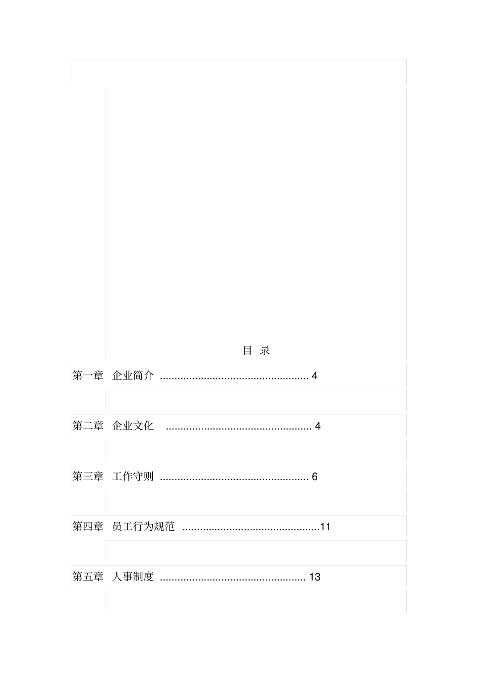 员工手册食品公司_第2页