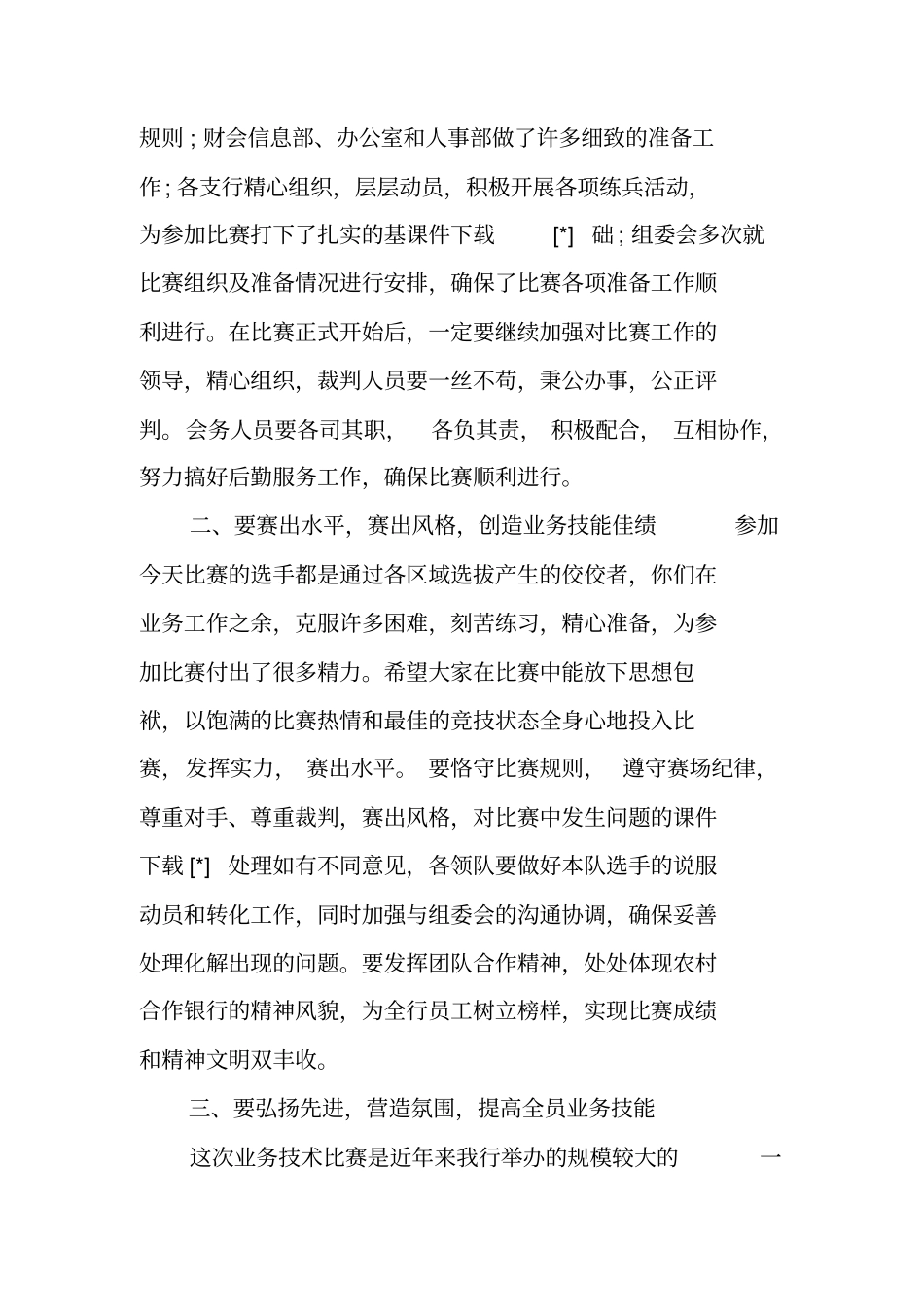 员工技能比赛致辞范文技能比赛致辞_第2页