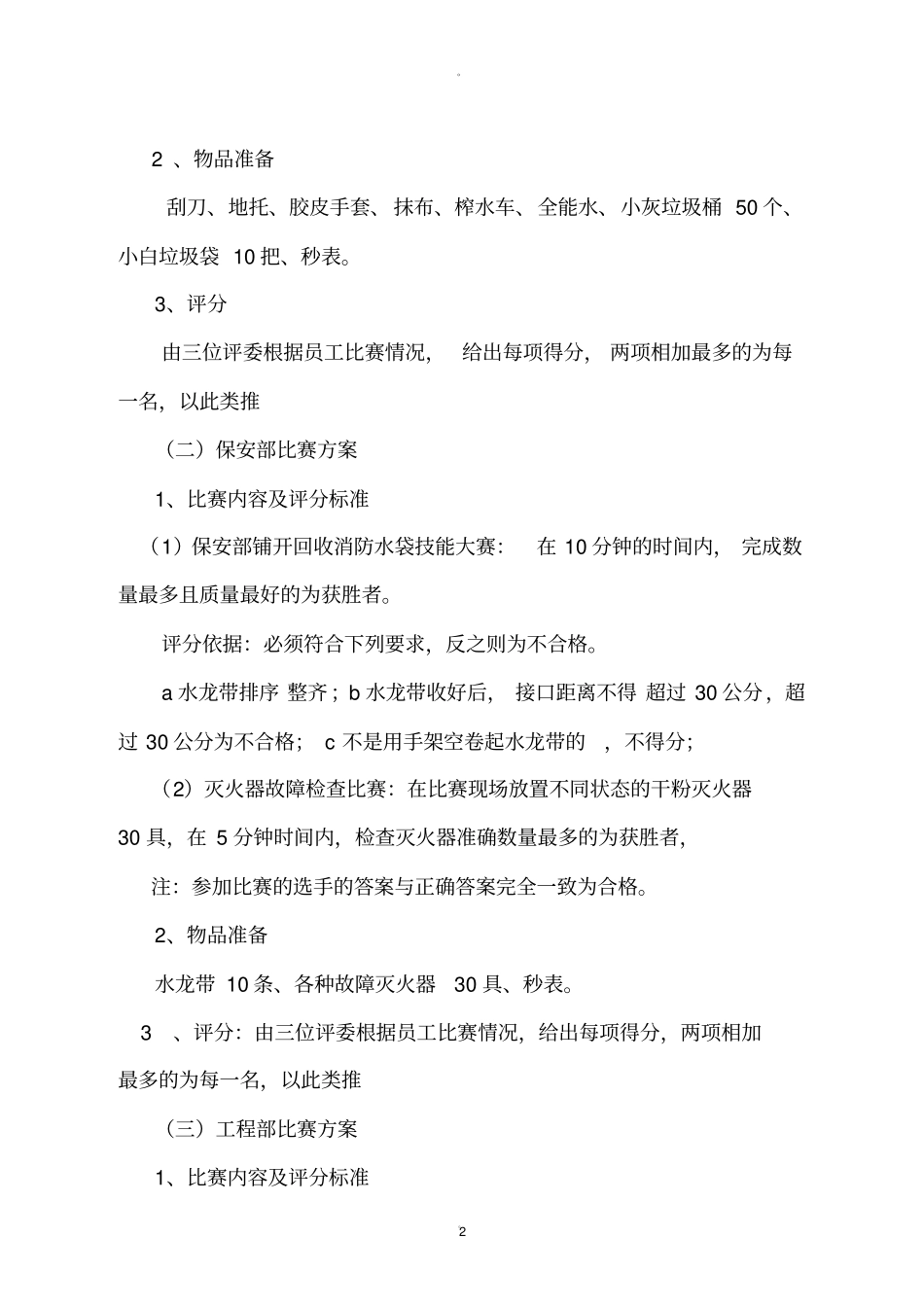 员工技能比赛方案47513_第2页