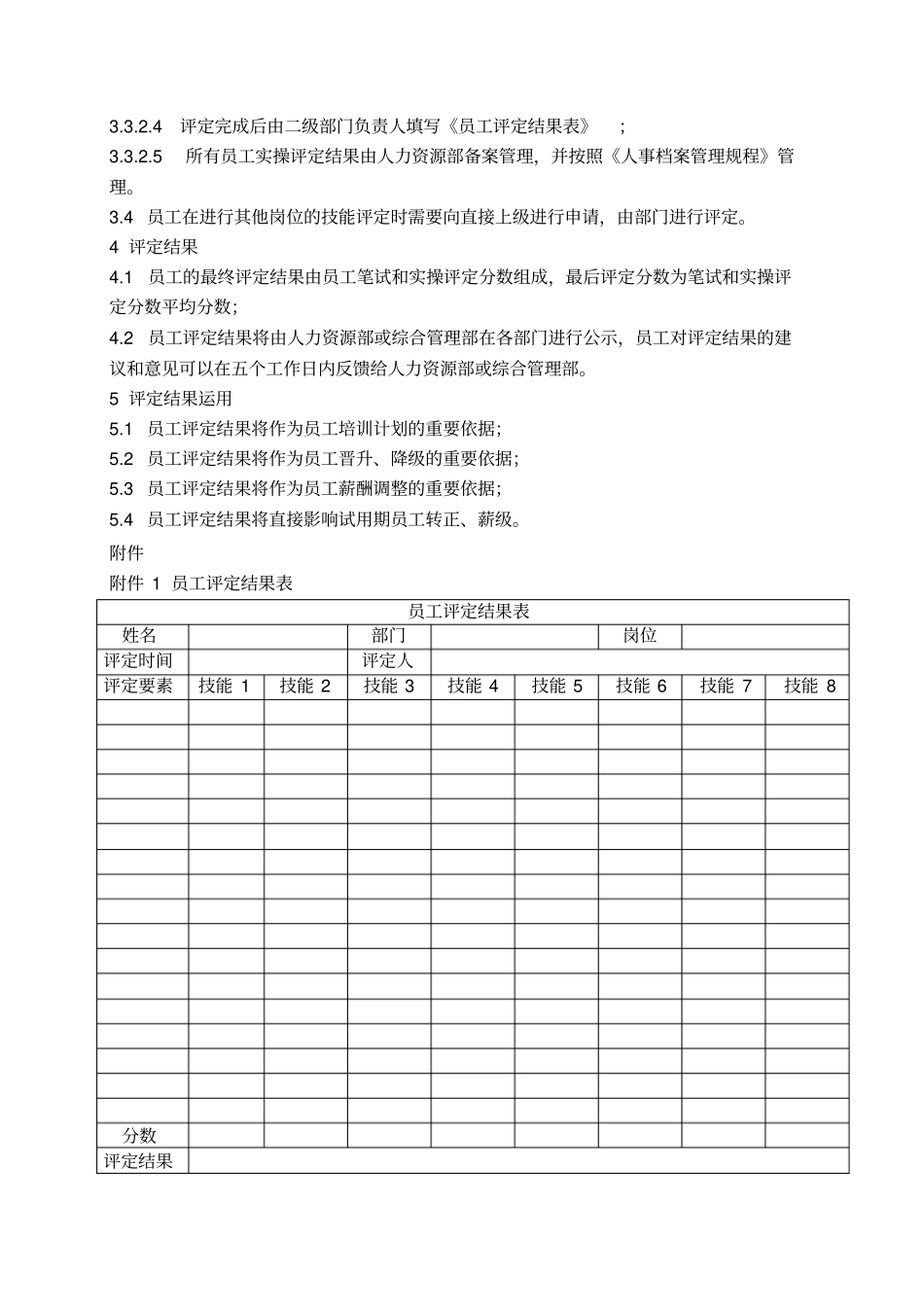 员工技能评定制度_第3页