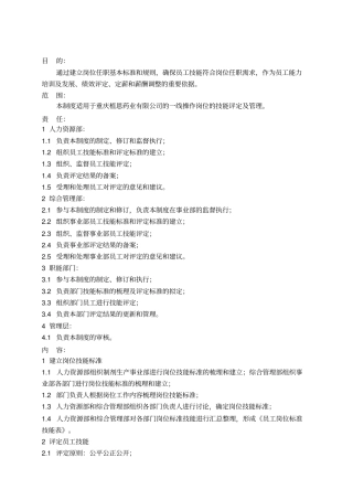 员工技能评定制度