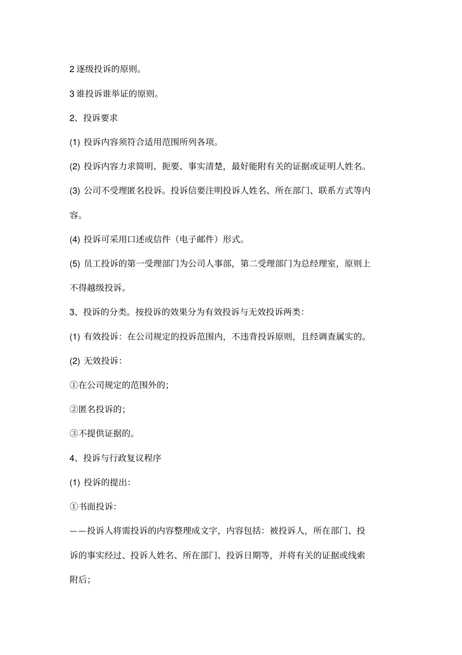 员工投诉与行政复议标准作业程序_第2页