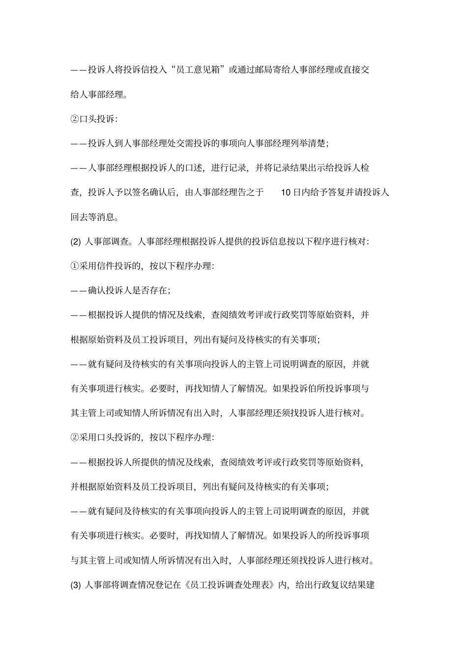 员工投诉与行政复议标准作业程序_第3页
