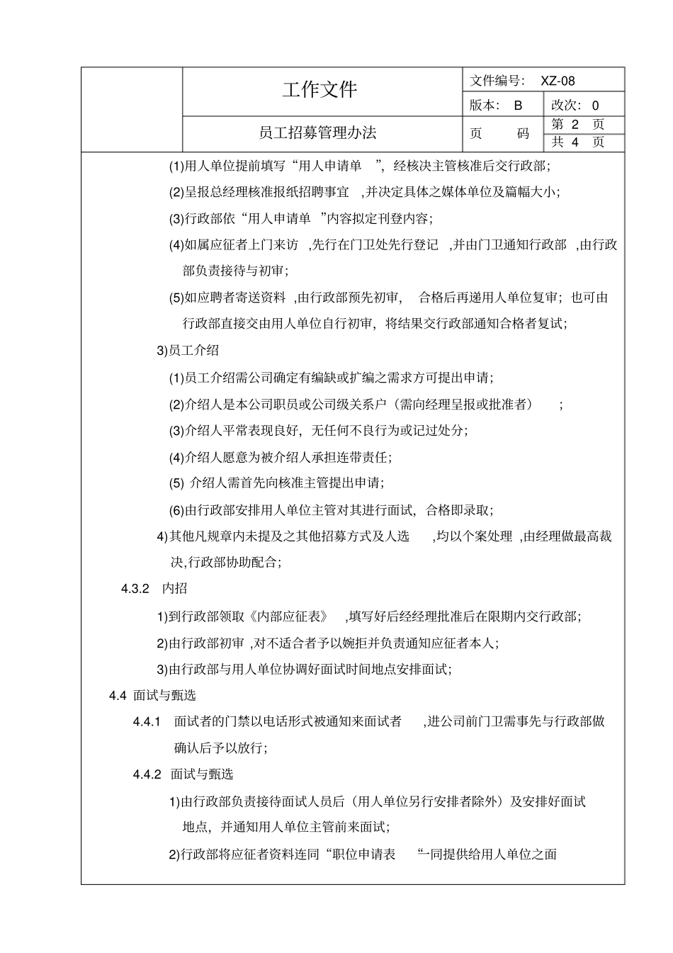 员工招募管理制度_第2页