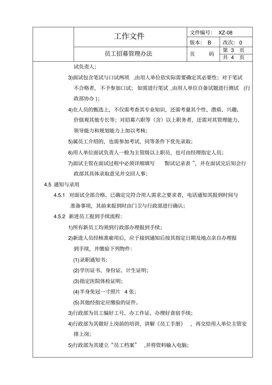 员工招募管理制度_第3页