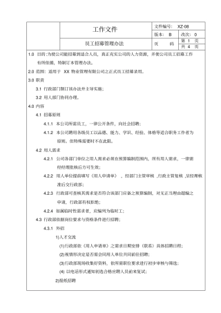 员工招募管理制度