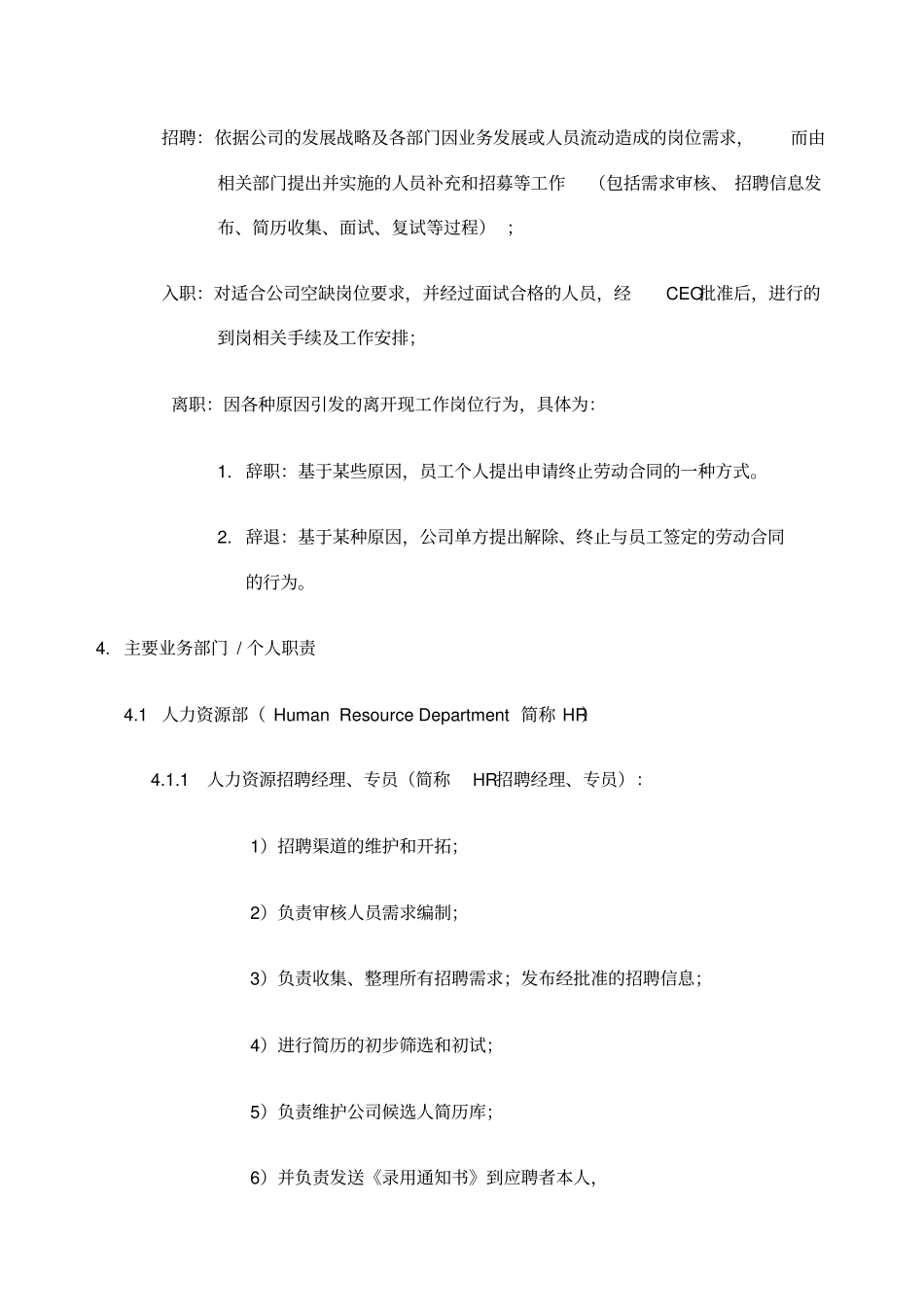 员工招聘、入职、离职管理制度_第2页