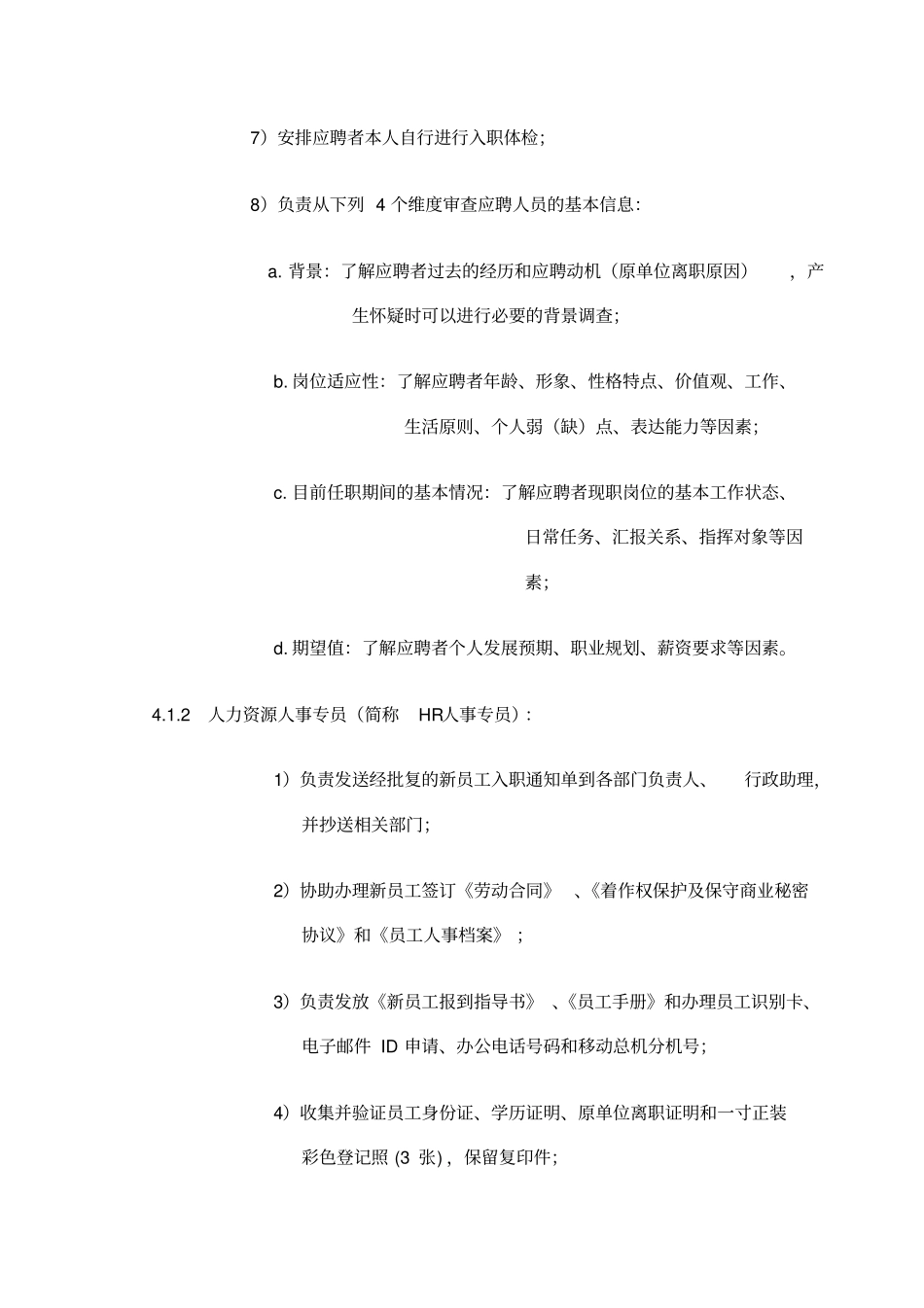 员工招聘、入职、离职管理制度_第3页