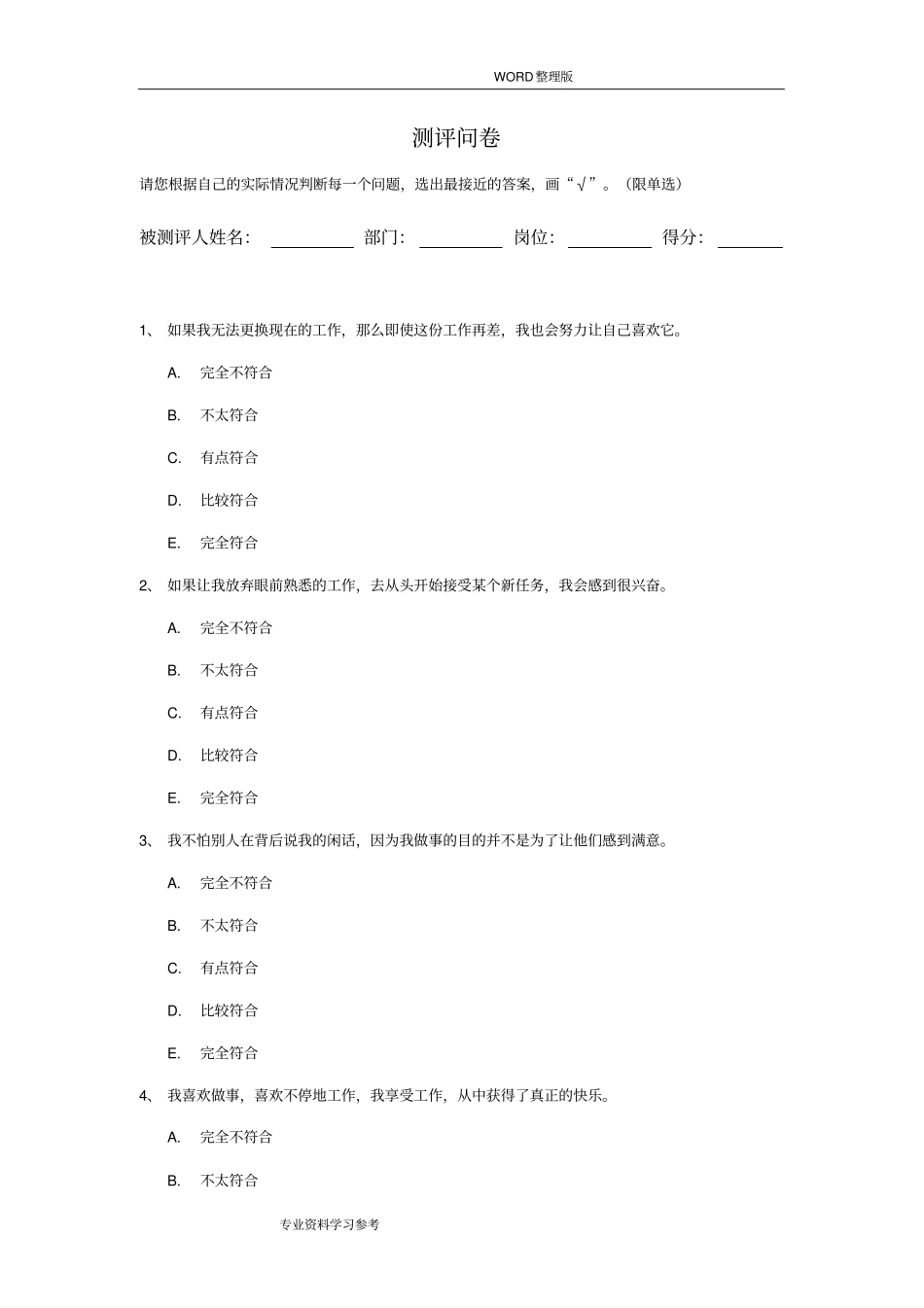 员工抗压能力测试题及答案解析,推荐文档_第2页