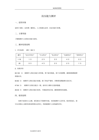 员工抗压能力测试题及答案解析,推荐文档