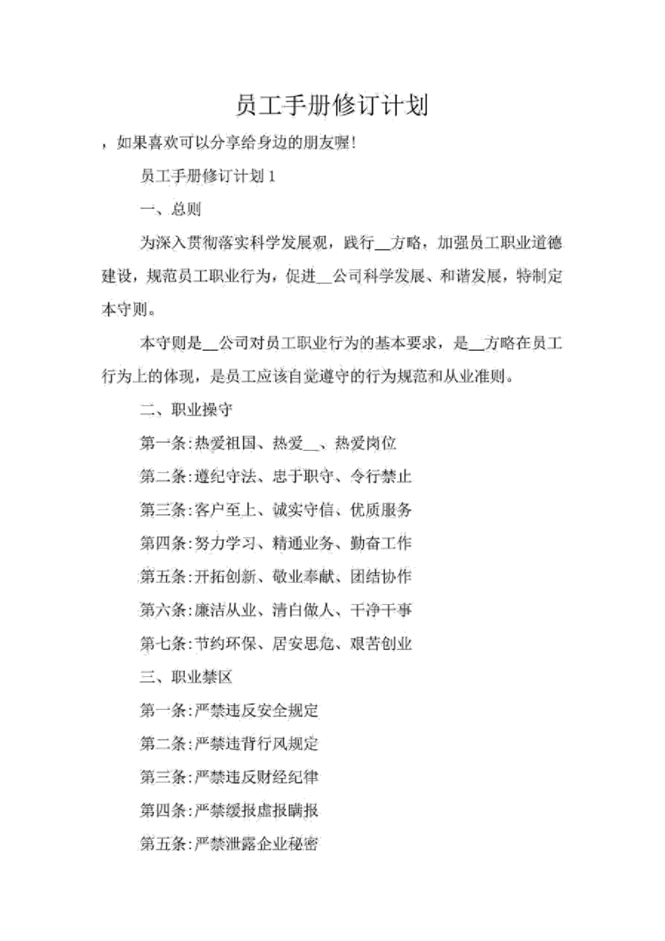 员工手册修订计划_第1页