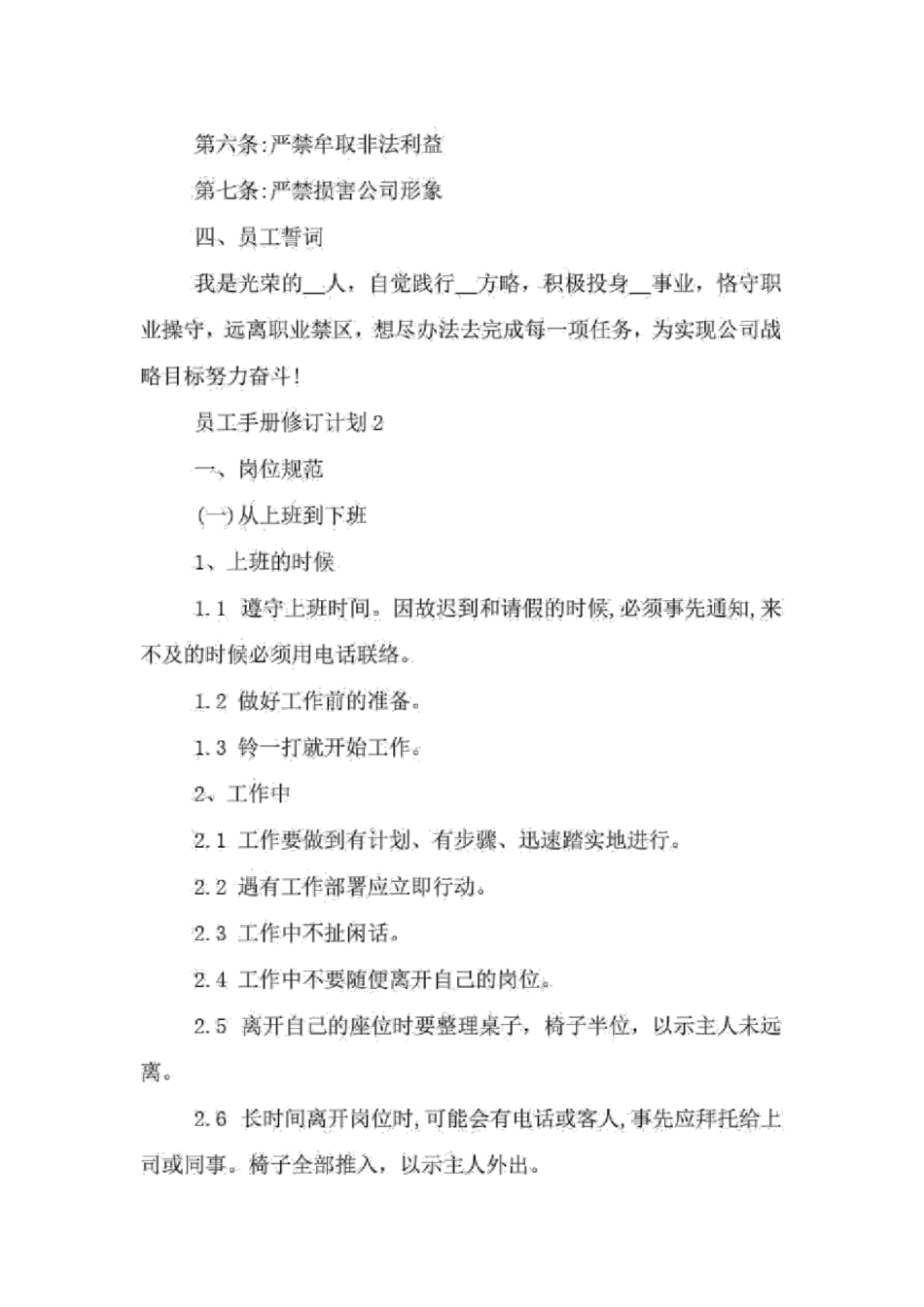 员工手册修订计划_第2页
