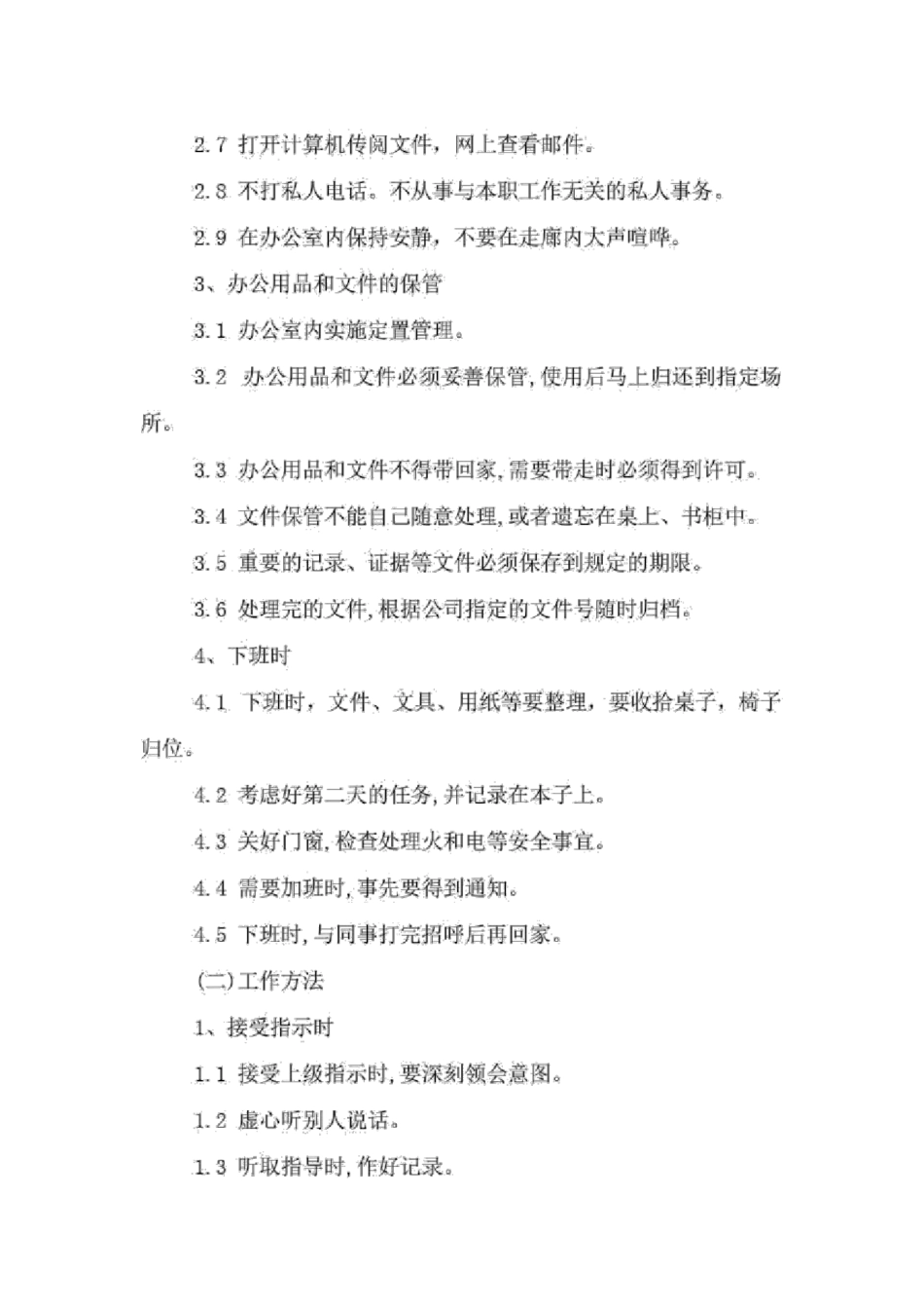 员工手册修订计划_第3页