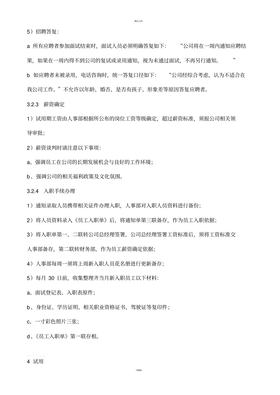 员工招聘入职转正流程_第2页