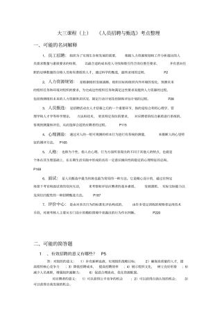 员工招聘与甄选期末考点整理推荐文档