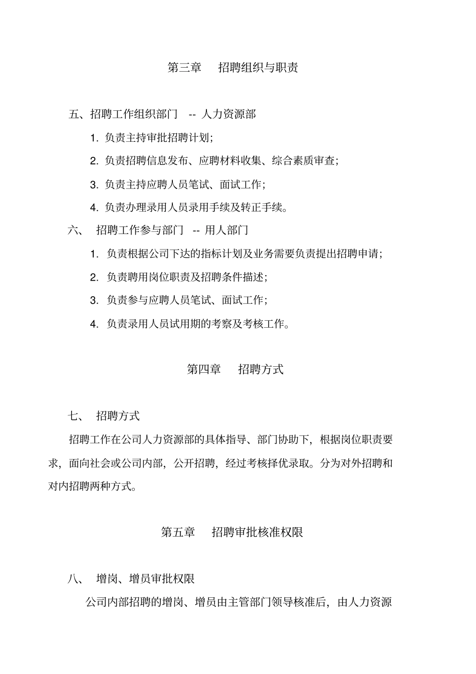 员工招聘录用制度_第3页