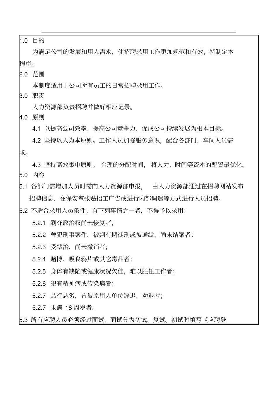 员工招聘录用管理流程_第3页