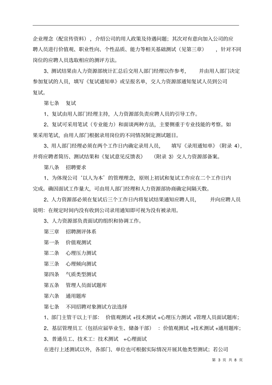 员工招聘录用管理规定完美版_第3页