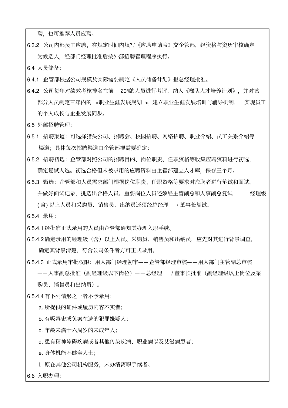 员工招聘任用离职管理制度_第3页