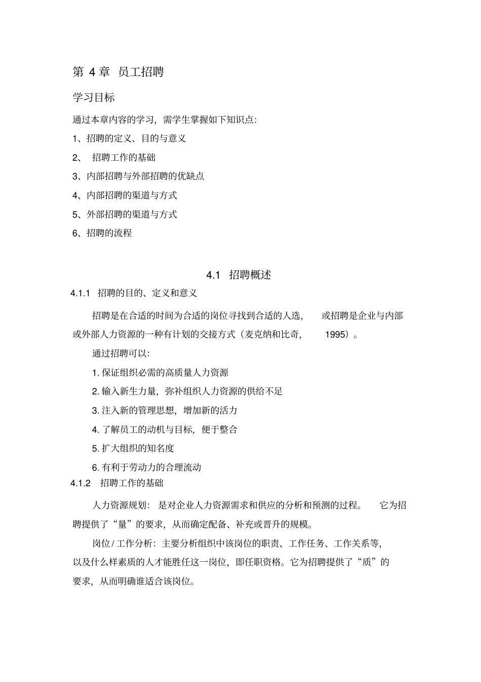 员工招聘途径-通用类员工招聘途径方法_第1页